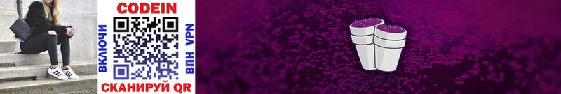 Кодеиновый сироп Lean Purple Drank Сычёвка